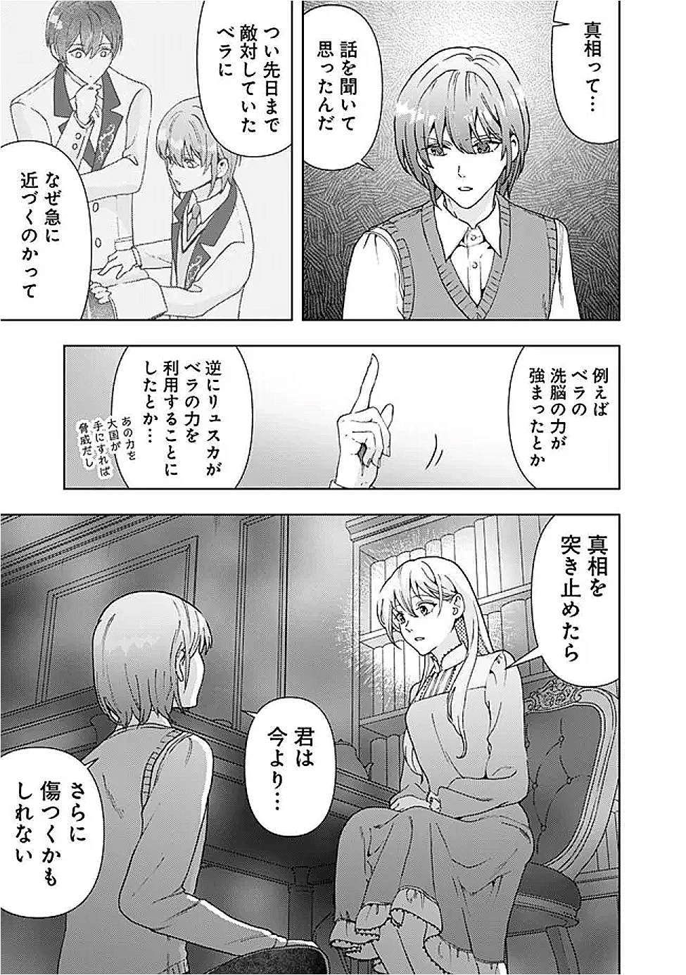 したたか令嬢は溺愛される 〜論破しますが、こんな私でも良いですか?〜 第12.2話 - 9