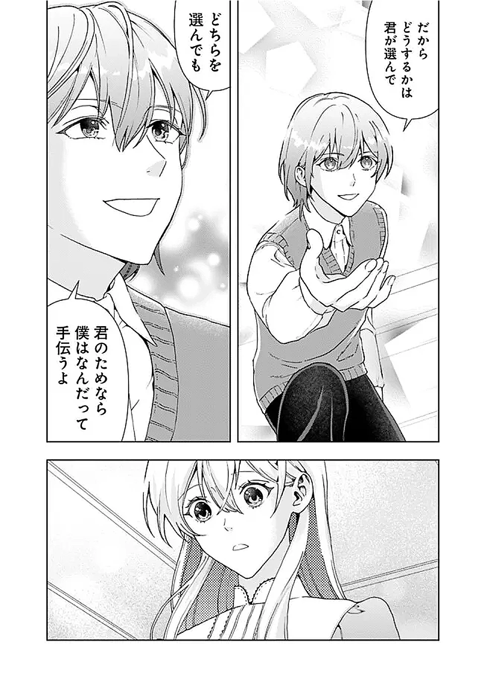 したたか令嬢は溺愛される 〜論破しますが、こんな私でも良いですか?〜 第12.2話 - 10