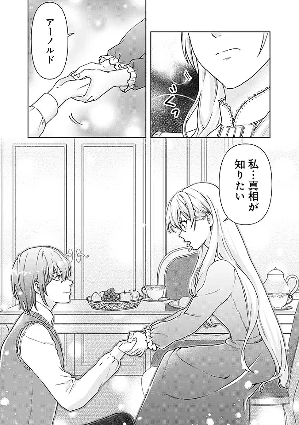 したたか令嬢は溺愛される 〜論破しますが、こんな私でも良いですか?〜 第12.2話 - 11