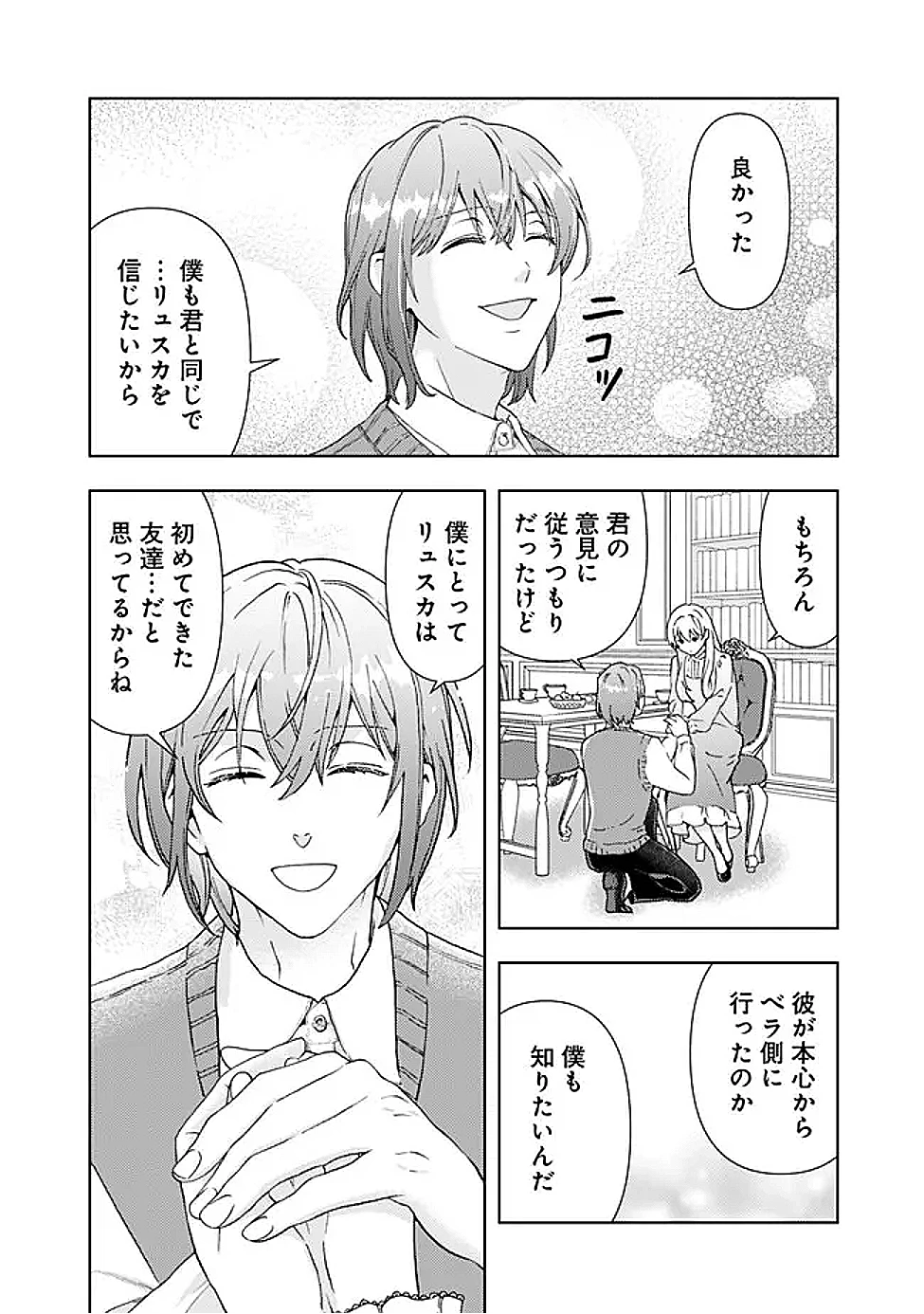 したたか令嬢は溺愛される 〜論破しますが、こんな私でも良いですか?〜 第12.2話 - 12