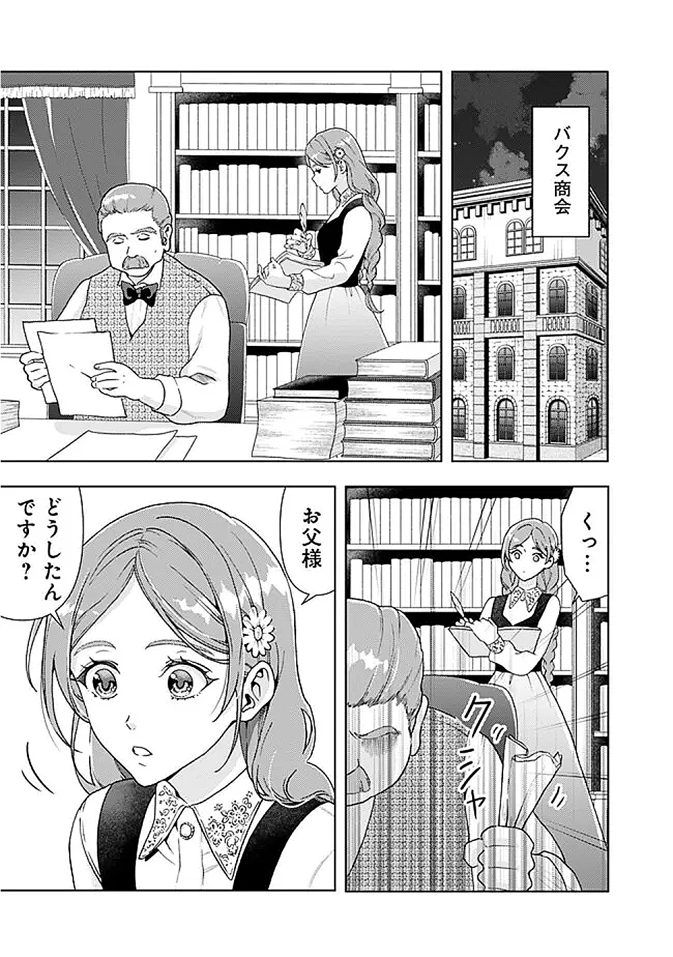 したたか令嬢は溺愛される 〜論破しますが、こんな私でも良いですか?〜 第12.2話 - 13