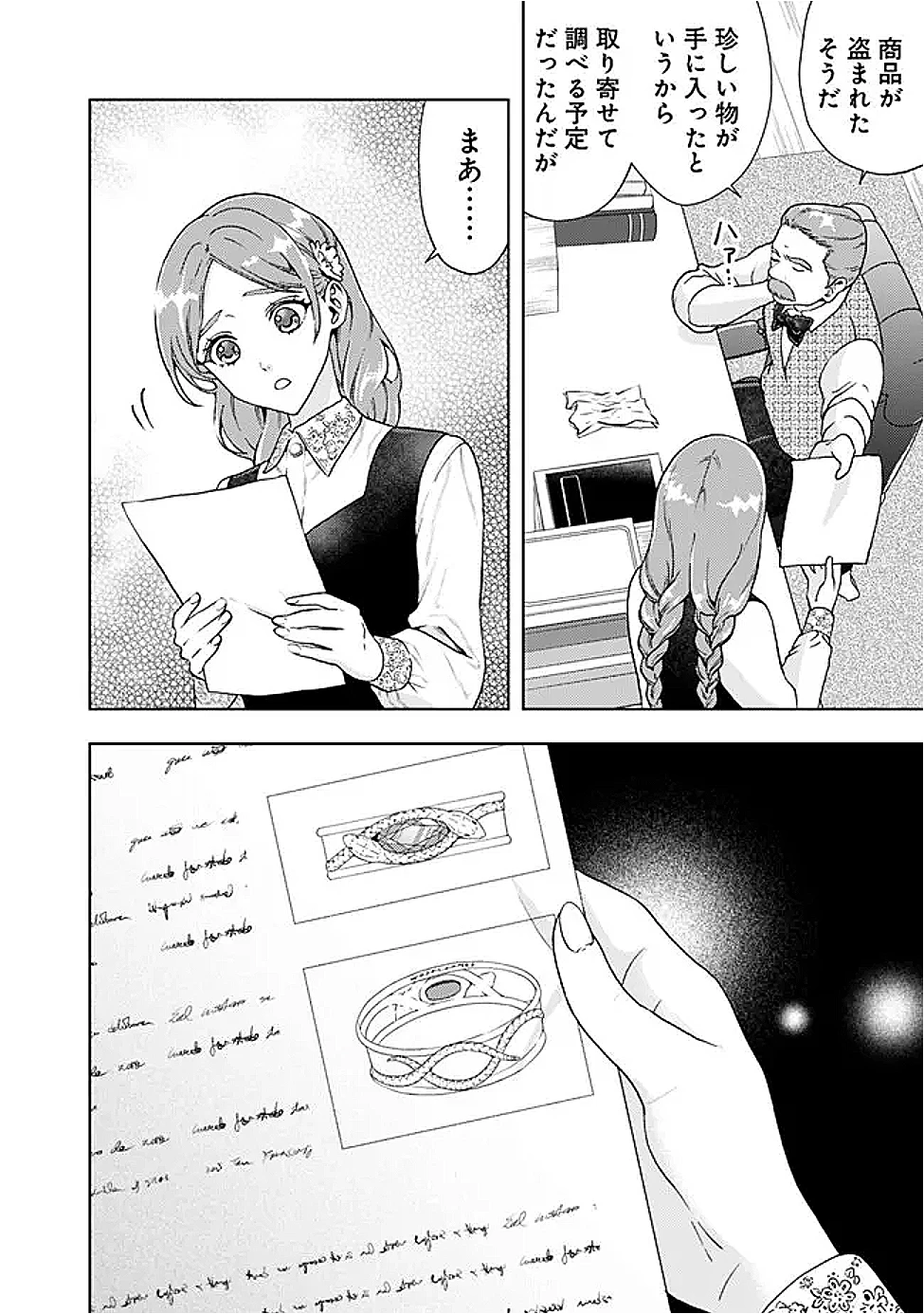 したたか令嬢は溺愛される 〜論破しますが、こんな私でも良いですか?〜 第12.2話 - 14