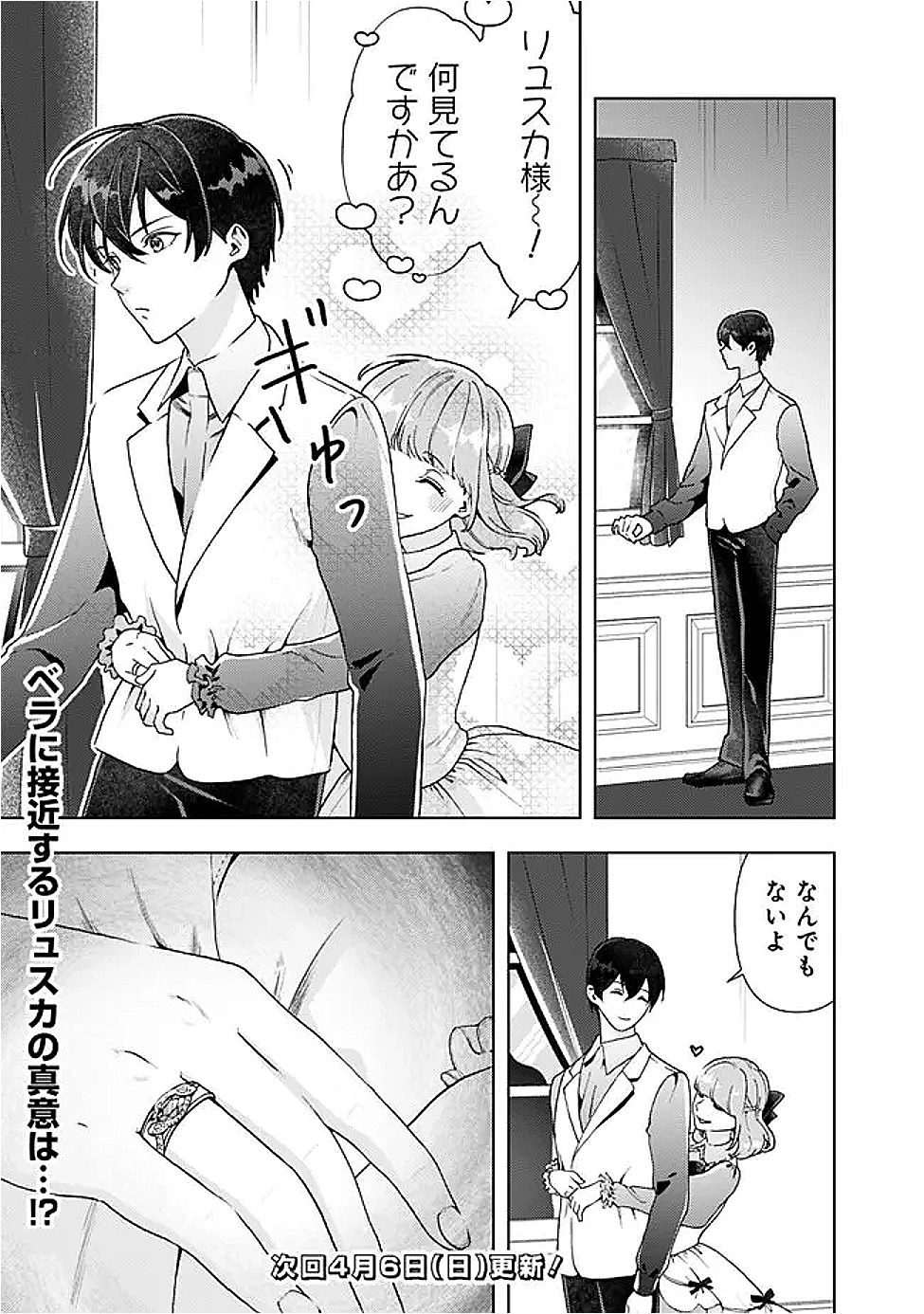 したたか令嬢は溺愛される 〜論破しますが、こんな私でも良いですか?〜 第12.2話 - 15