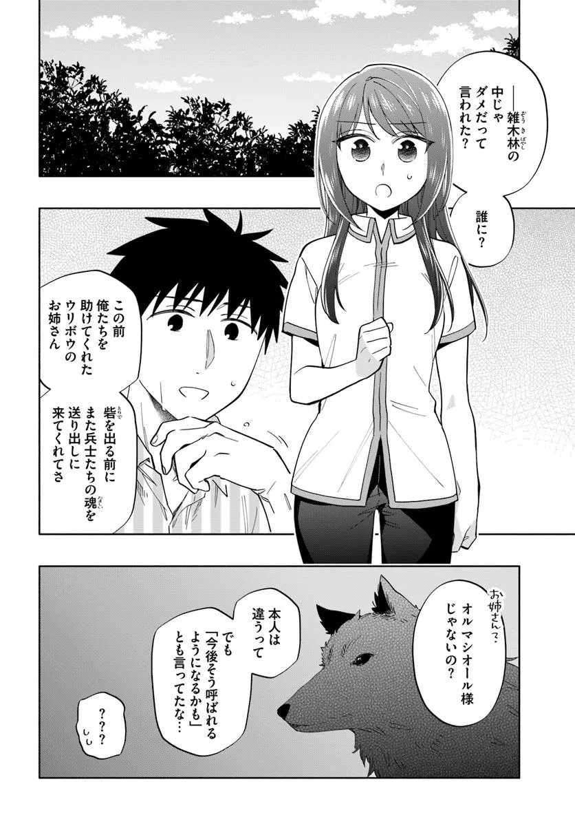 宝くじで40億当たったんだけど異世界に移住する 第91話 - 2