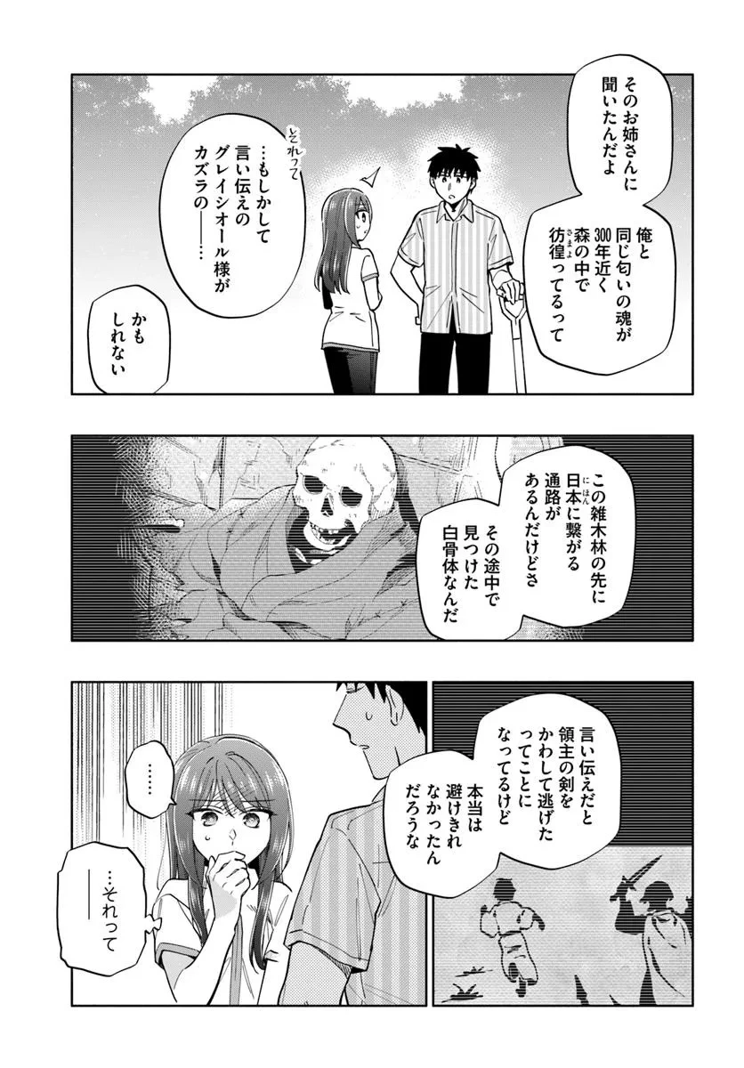 宝くじで40億当たったんだけど異世界に移住する 第91話 - 3