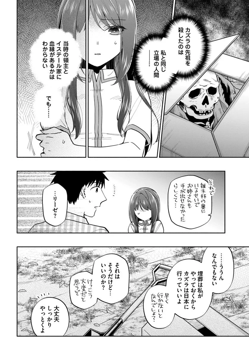 宝くじで40億当たったんだけど異世界に移住する 第91.1話 - 4