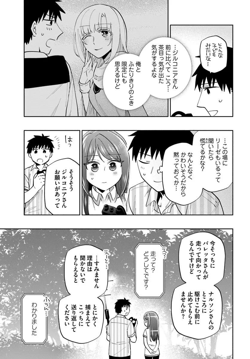 宝くじで40億当たったんだけど異世界に移住する 第91.1話 - 7