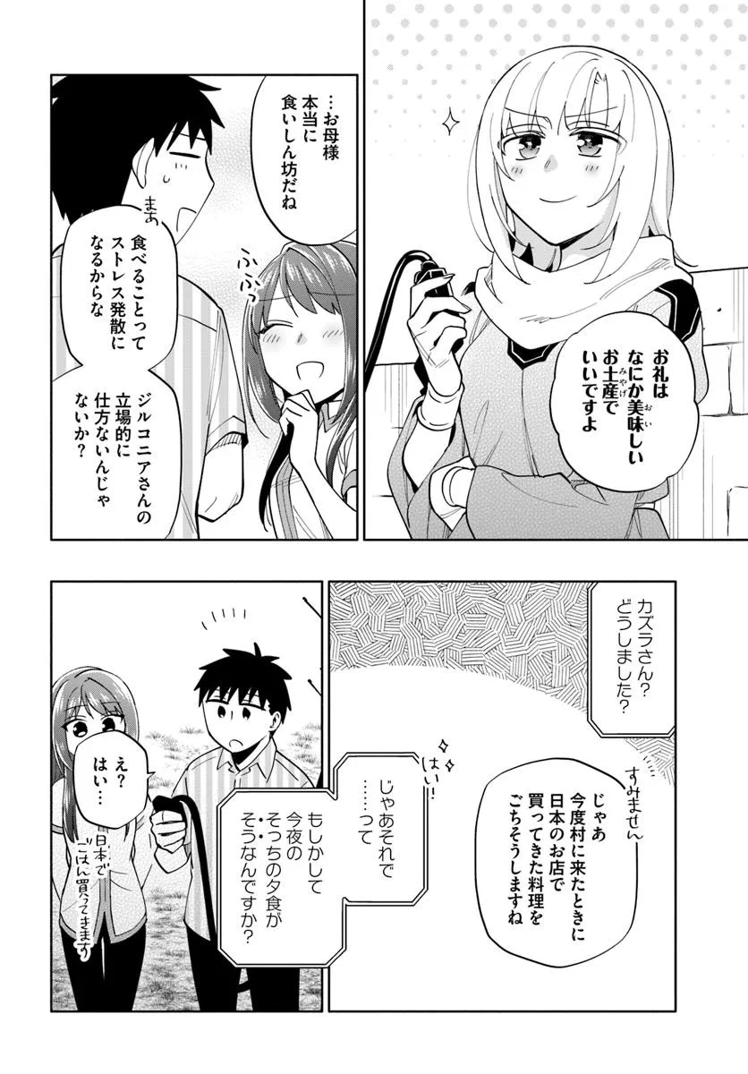 宝くじで40億当たったんだけど異世界に移住する 第91.1話 - 8