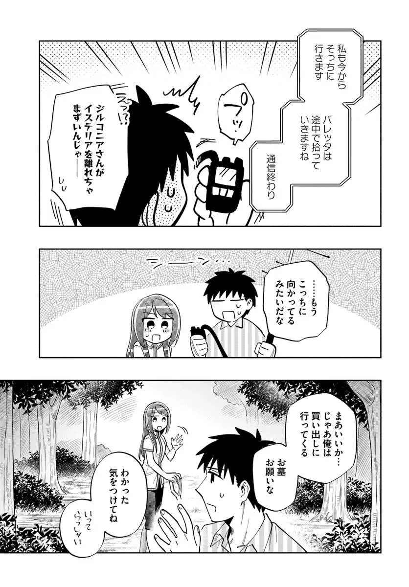 宝くじで40億当たったんだけど異世界に移住する 第91.1話 - 9