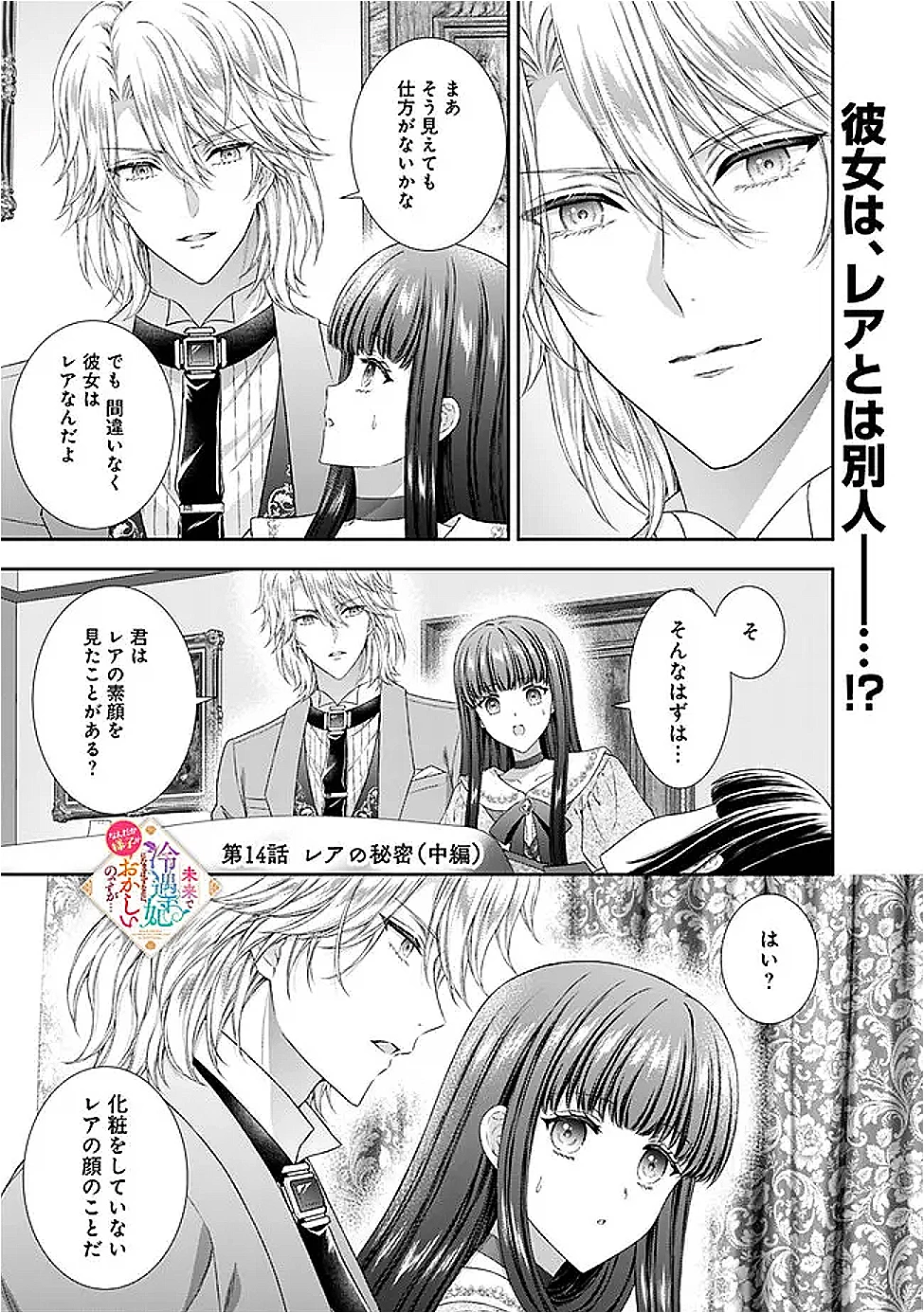 未来で冷遇妃になるはずなのに、なんだか様子がおかしいのですが… 第14.2話 - 1