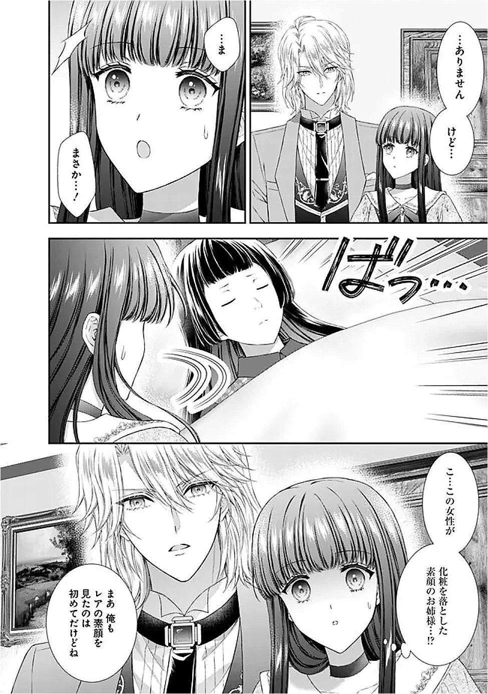 未来で冷遇妃になるはずなのに、なんだか様子がおかしいのですが… 第14.2話 - 2