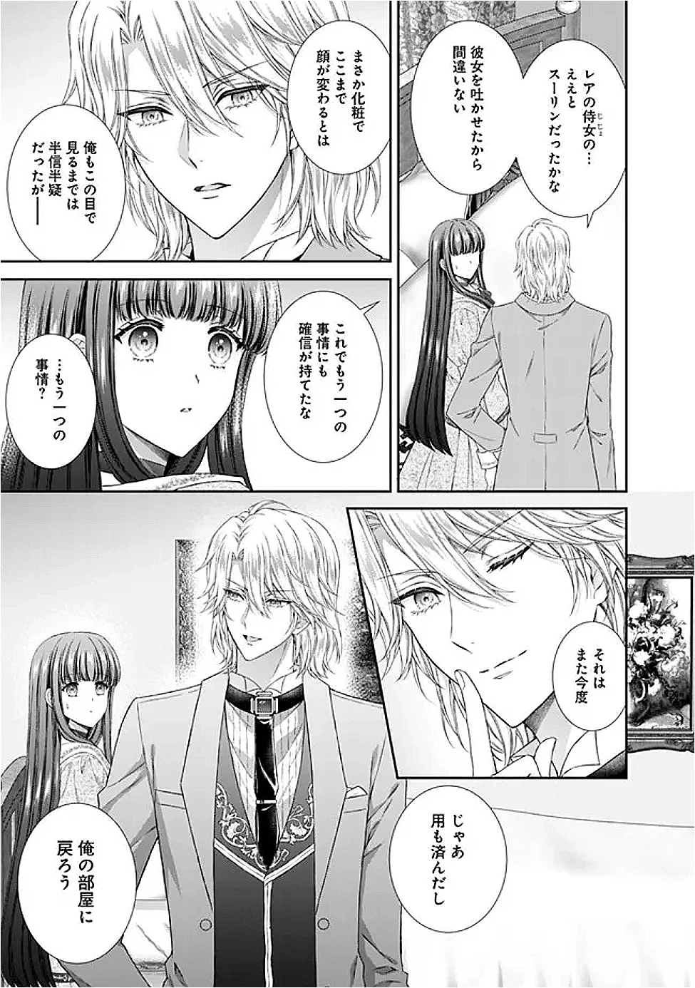 未来で冷遇妃になるはずなのに、なんだか様子がおかしいのですが… 第14.2話 - 3