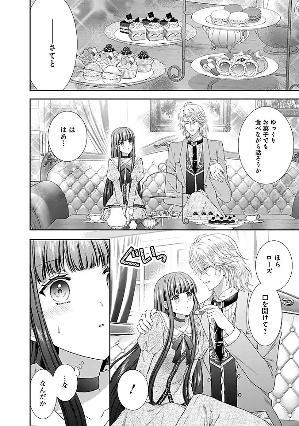 未来で冷遇妃になるはずなのに、なんだか様子がおかしいのですが… 第14.2話 - 4