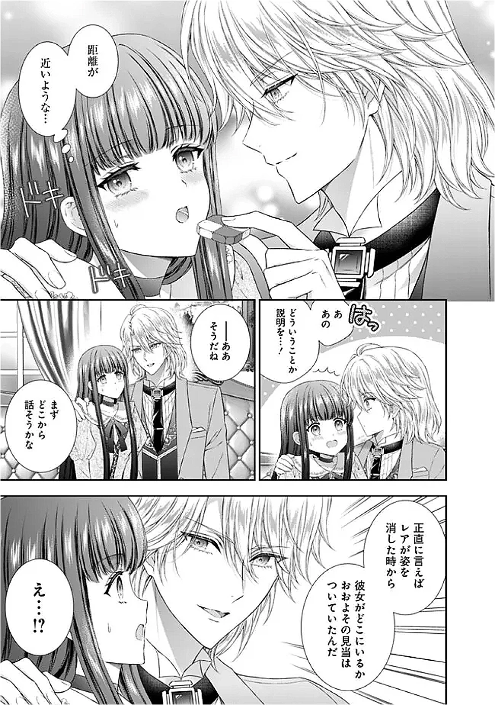 未来で冷遇妃になるはずなのに、なんだか様子がおかしいのですが… 第14.2話 - 5