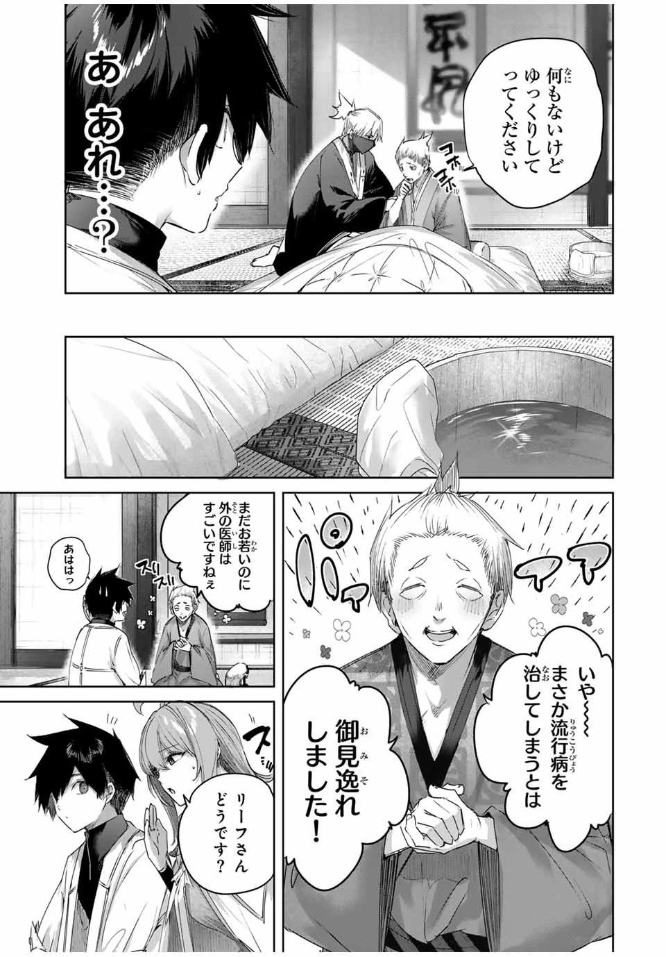 辺境の薬師、都でSランク冒険者となる～英雄村の少年がチート薬で無自覚無双〜 第65話 - 7