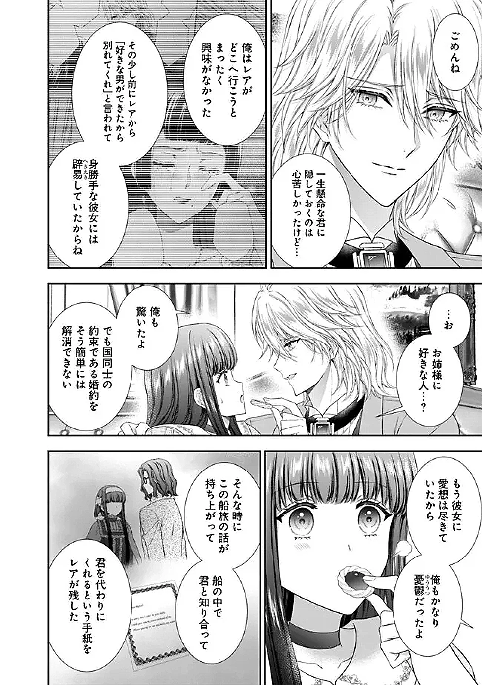 未来で冷遇妃になるはずなのに、なんだか様子がおかしいのですが… 第14.2話 - 6
