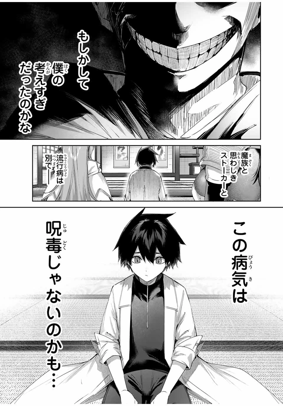 辺境の薬師、都でSランク冒険者となる～英雄村の少年がチート薬で無自覚無双〜 第65話 - 9