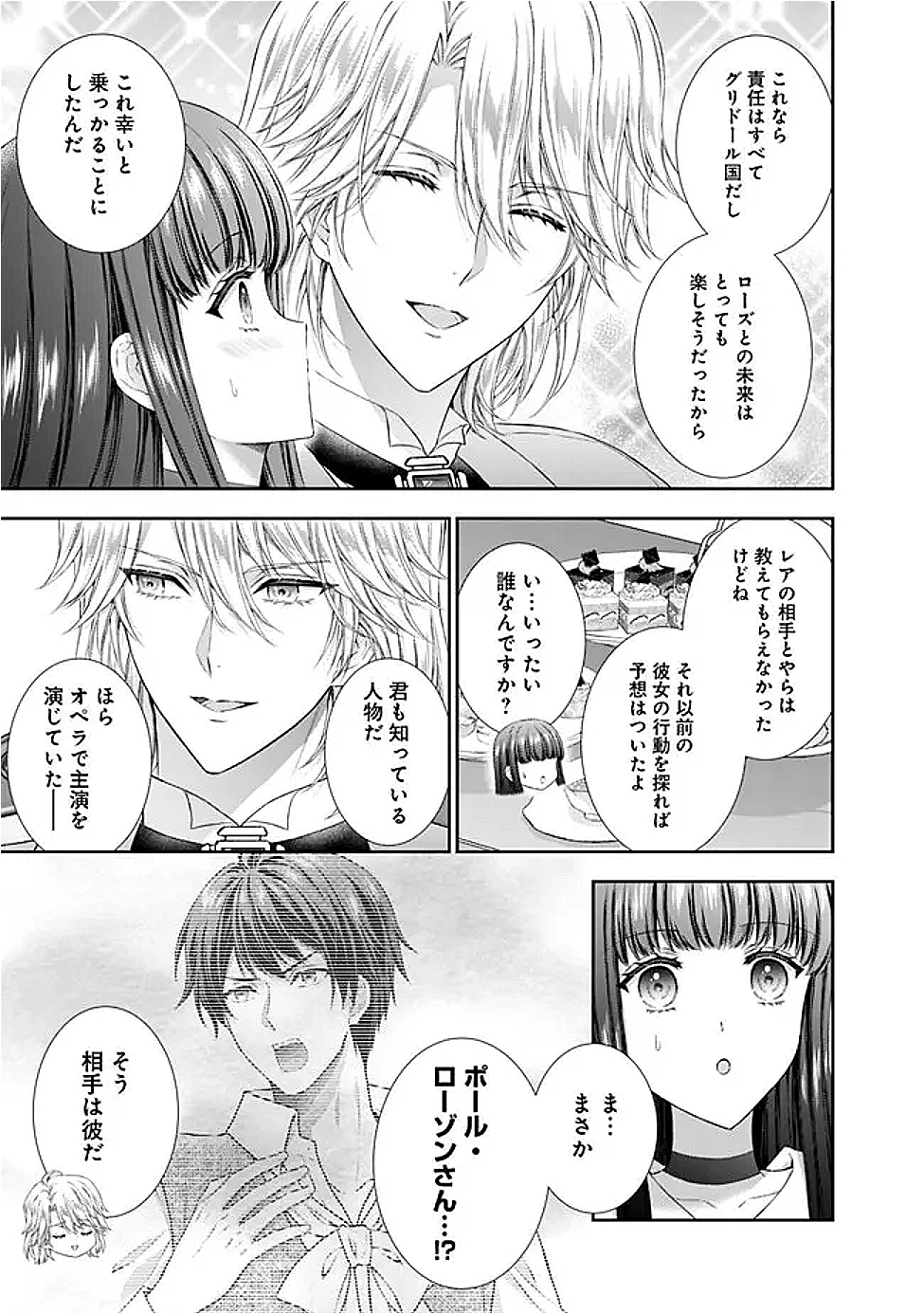 未来で冷遇妃になるはずなのに、なんだか様子がおかしいのですが… 第14.2話 - 7