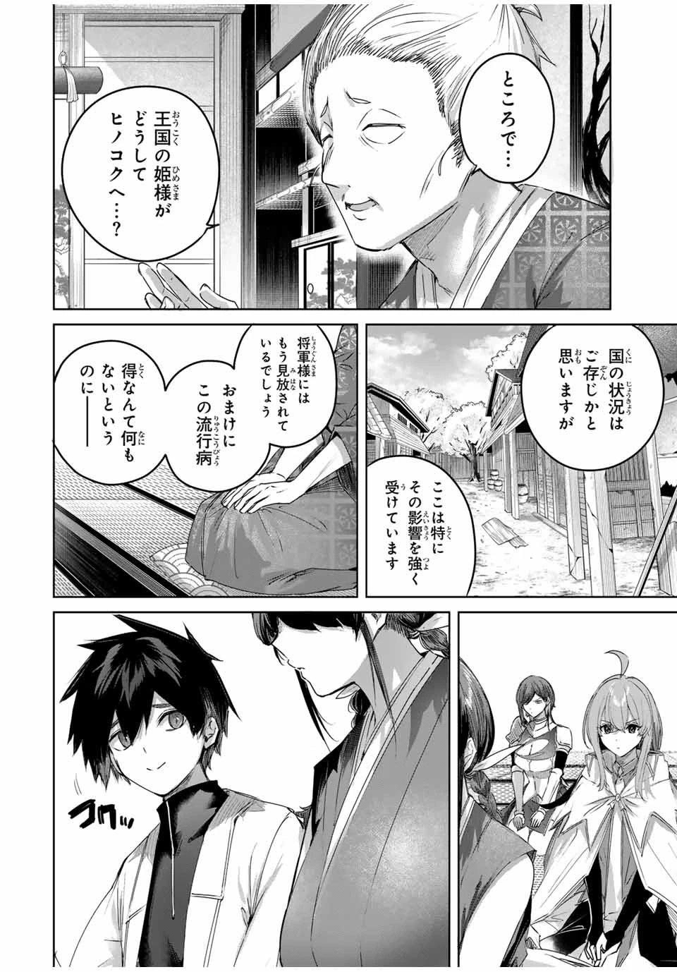 辺境の薬師、都でSランク冒険者となる～英雄村の少年がチート薬で無自覚無双〜 第65話 - 10