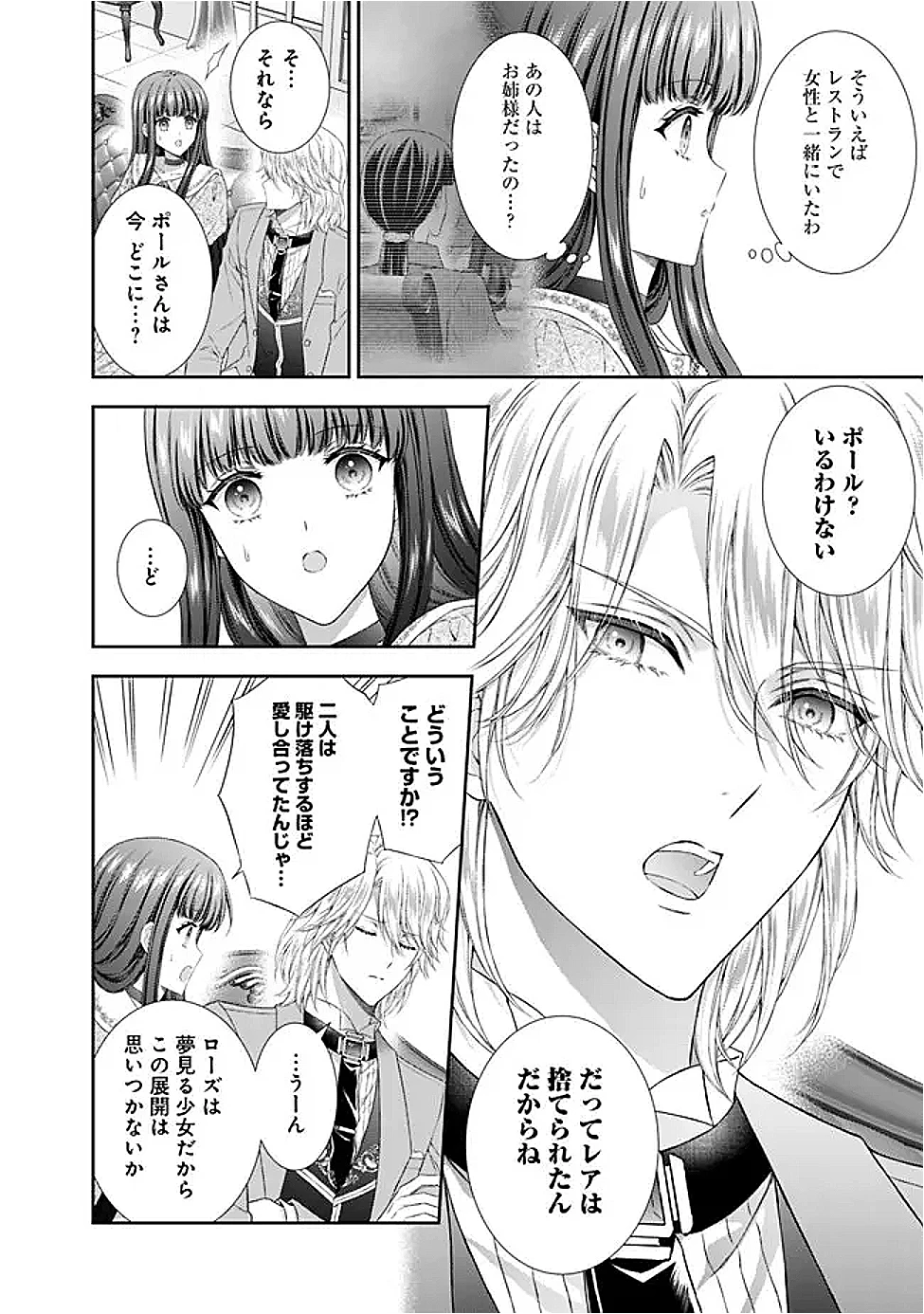 未来で冷遇妃になるはずなのに、なんだか様子がおかしいのですが… 第14.2話 - 8
