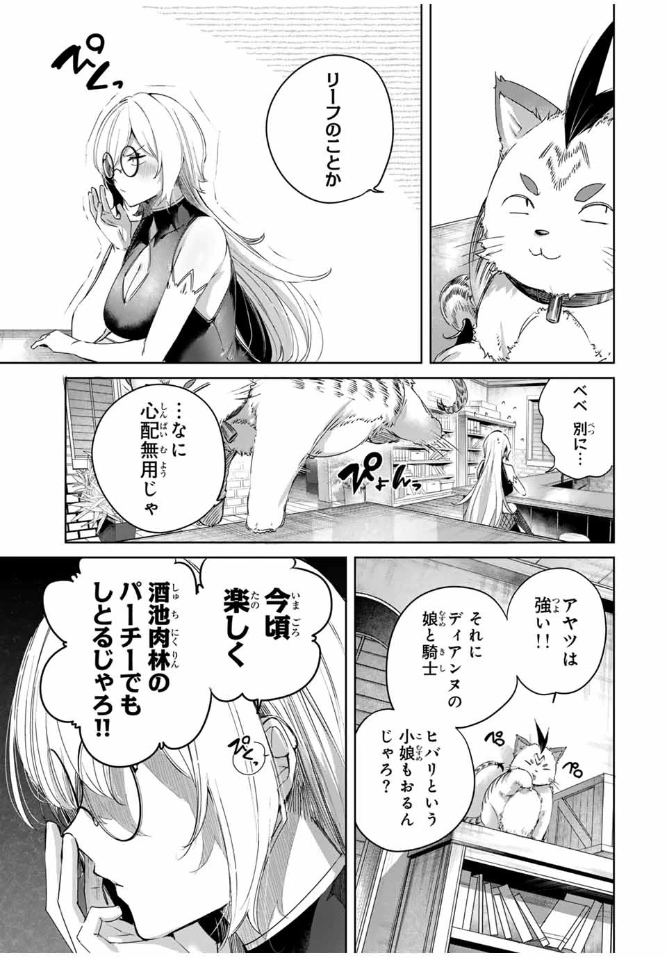 辺境の薬師、都でSランク冒険者となる～英雄村の少年がチート薬で無自覚無双〜 第65話 - 13