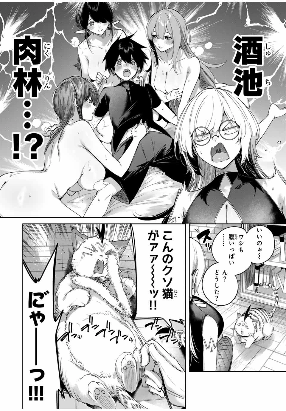 辺境の薬師、都でSランク冒険者となる～英雄村の少年がチート薬で無自覚無双〜 第65話 - 14