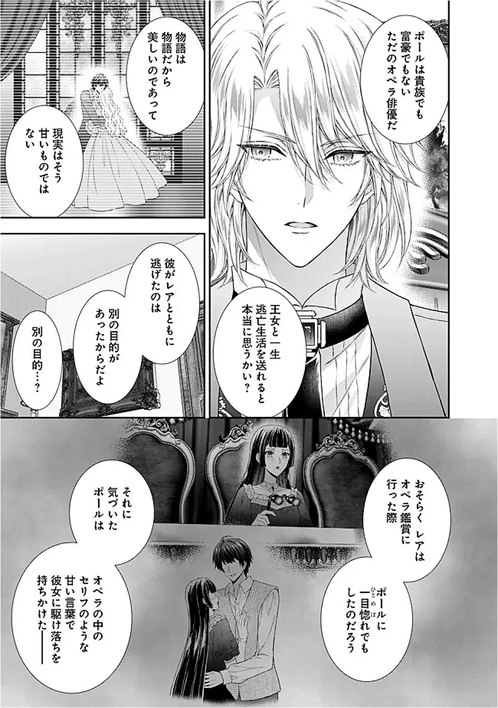 未来で冷遇妃になるはずなのに、なんだか様子がおかしいのですが… 第14.2話 - 9