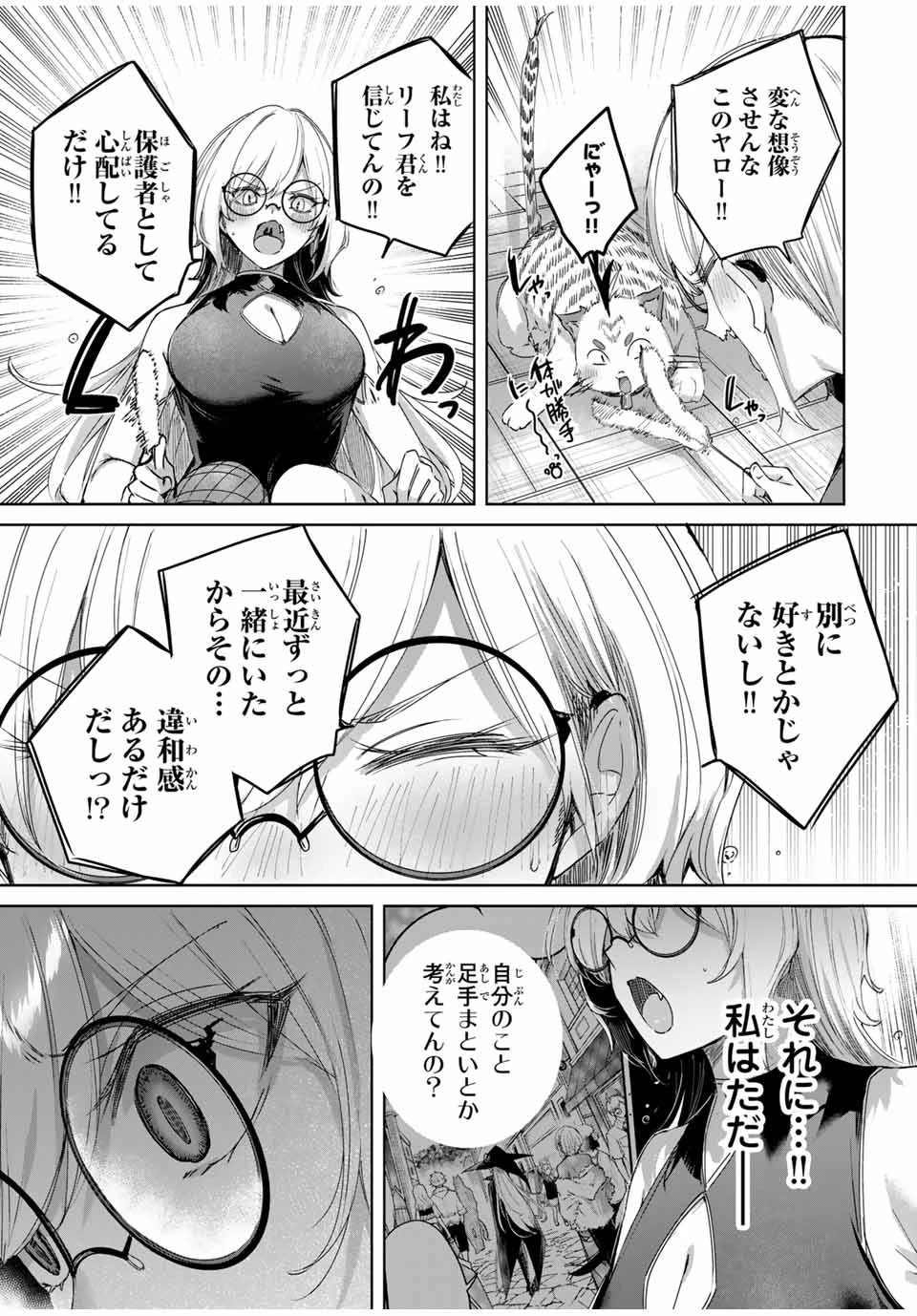 辺境の薬師、都でSランク冒険者となる～英雄村の少年がチート薬で無自覚無双〜 第65話 - 15