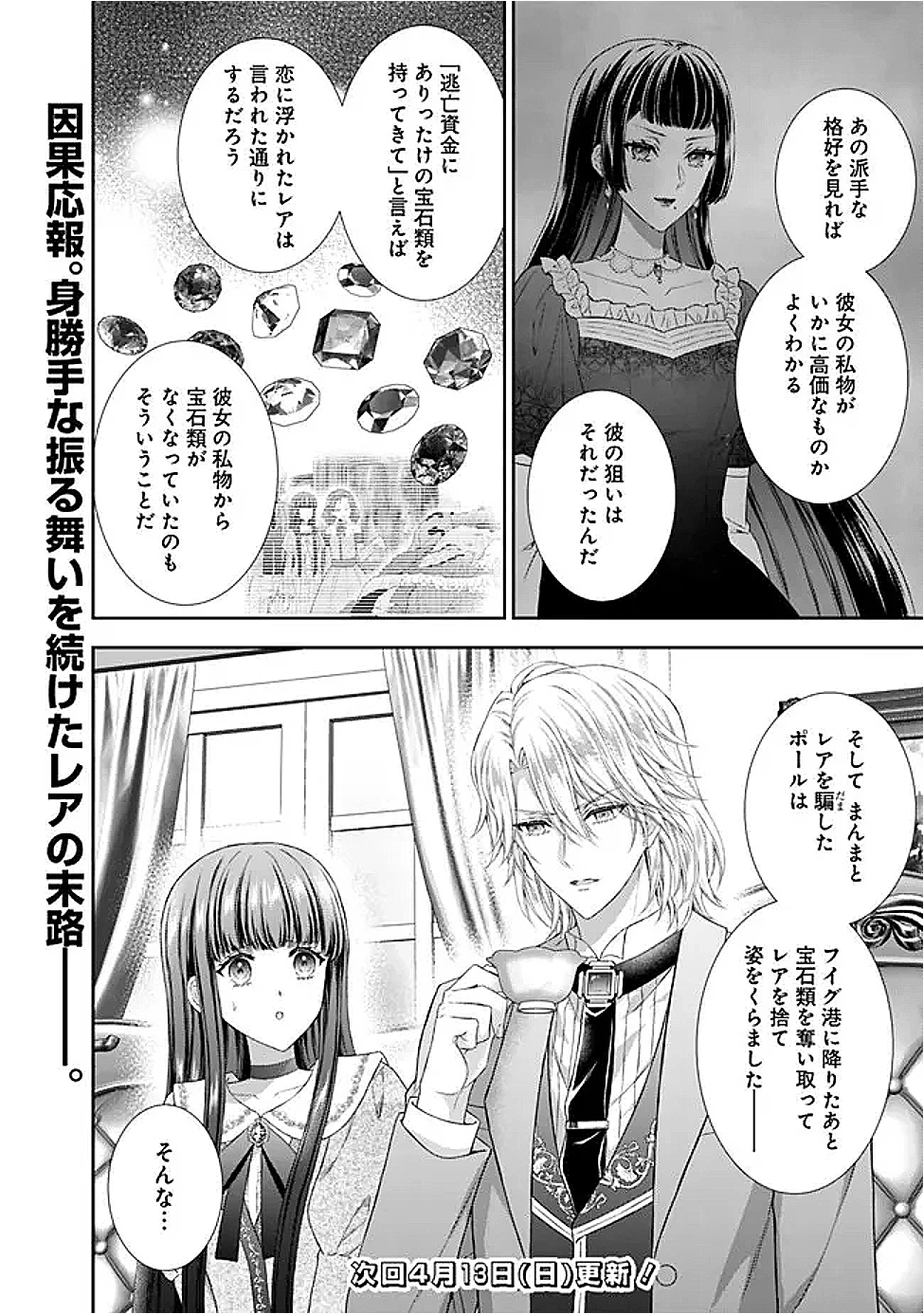 未来で冷遇妃になるはずなのに、なんだか様子がおかしいのですが… 第14.2話 - 10