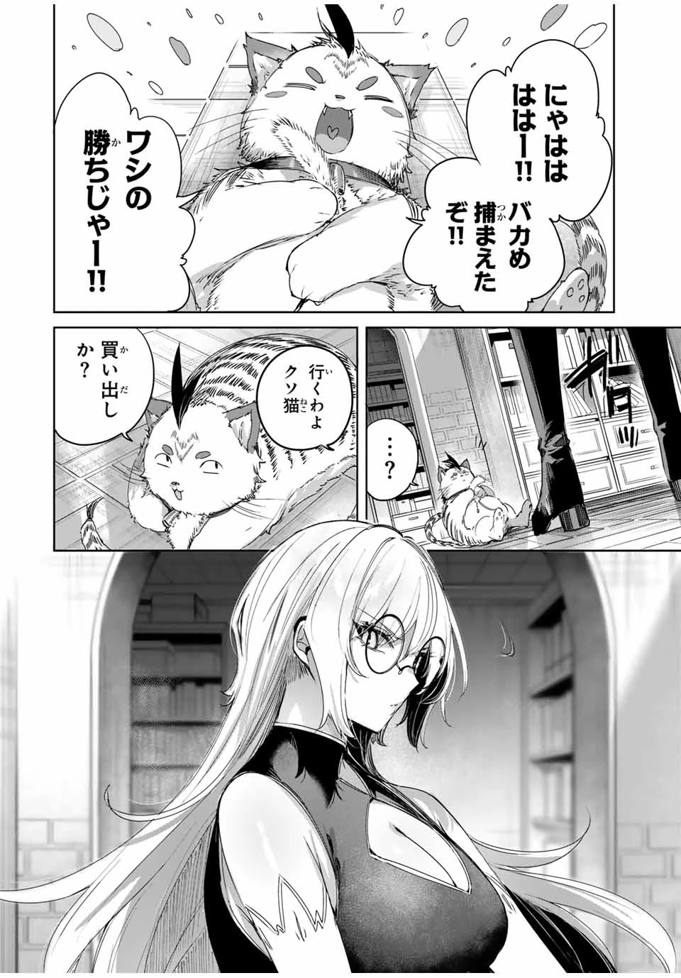 辺境の薬師、都でSランク冒険者となる～英雄村の少年がチート薬で無自覚無双〜 第65話 - 16