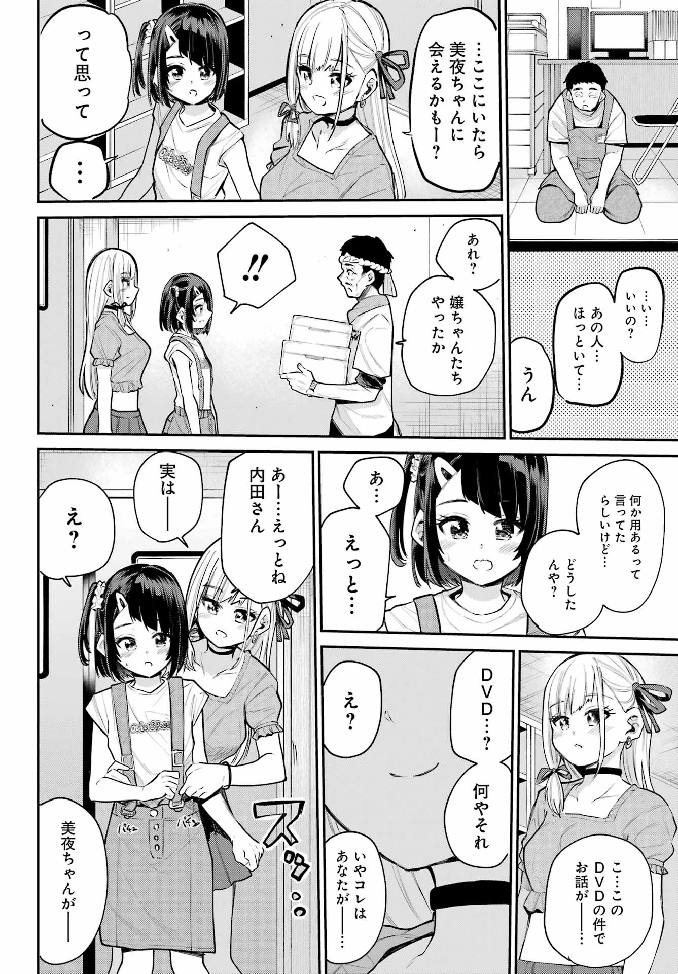 美夜ちゃんのきゅーいんライフ! 第10話 - 14