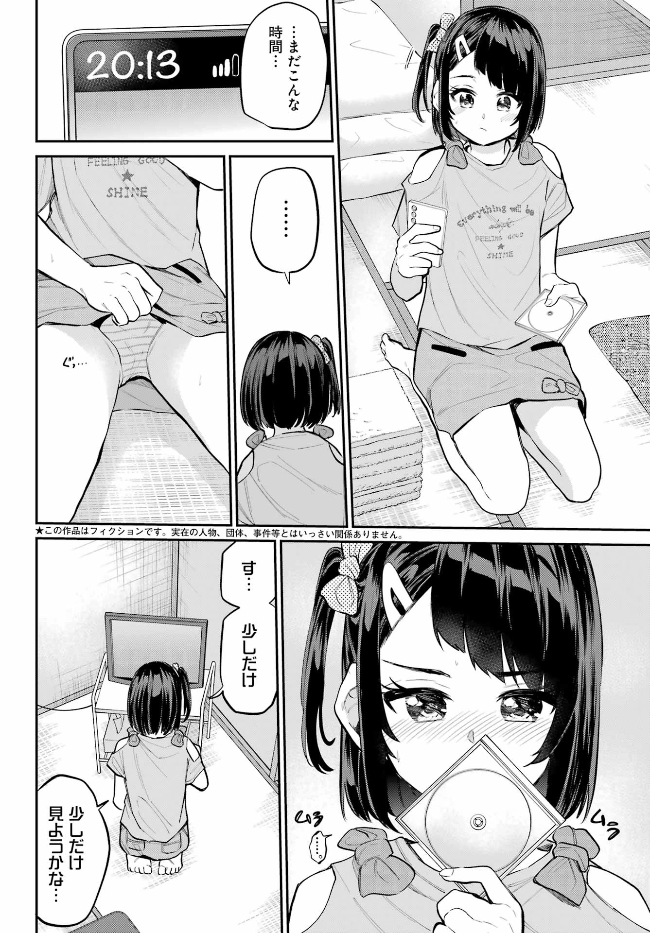 美夜ちゃんのきゅーいんライフ! 第9話 - 3