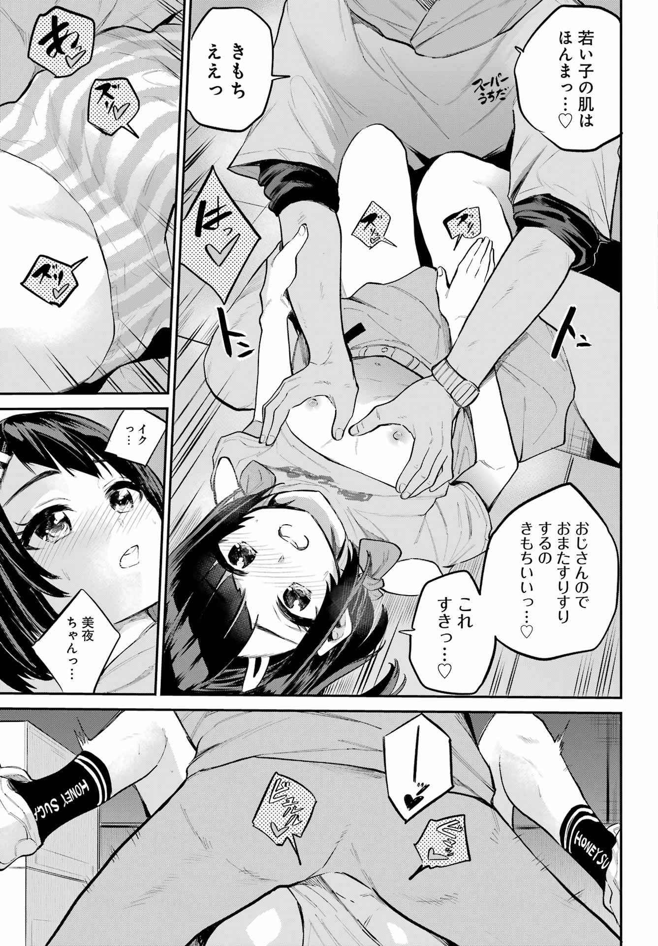 美夜ちゃんのきゅーいんライフ! 第9話 - 28