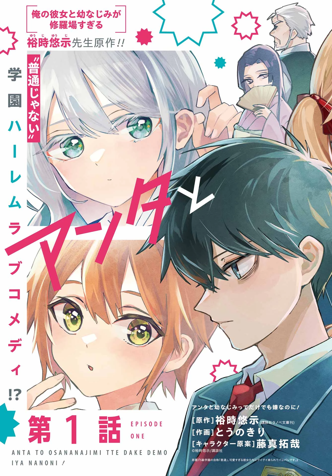 アンタと幼なじみってだけでもイヤなのに！～絶交から始まるS級美少女との学園成り上がり生活～ 第1話 - 3