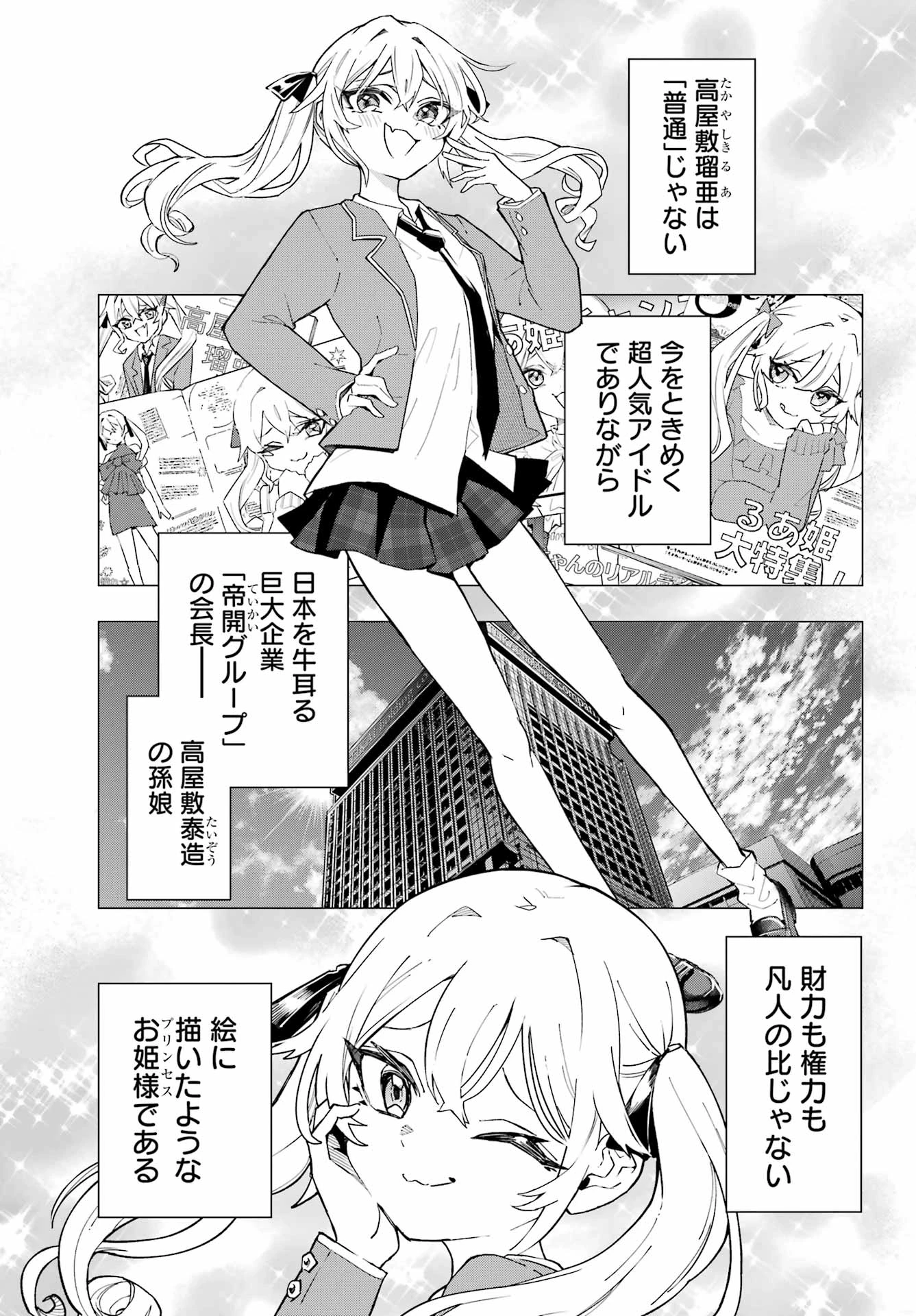 アンタと幼なじみってだけでもイヤなのに！～絶交から始まるS級美少女との学園成り上がり生活～ 第1話 - 4