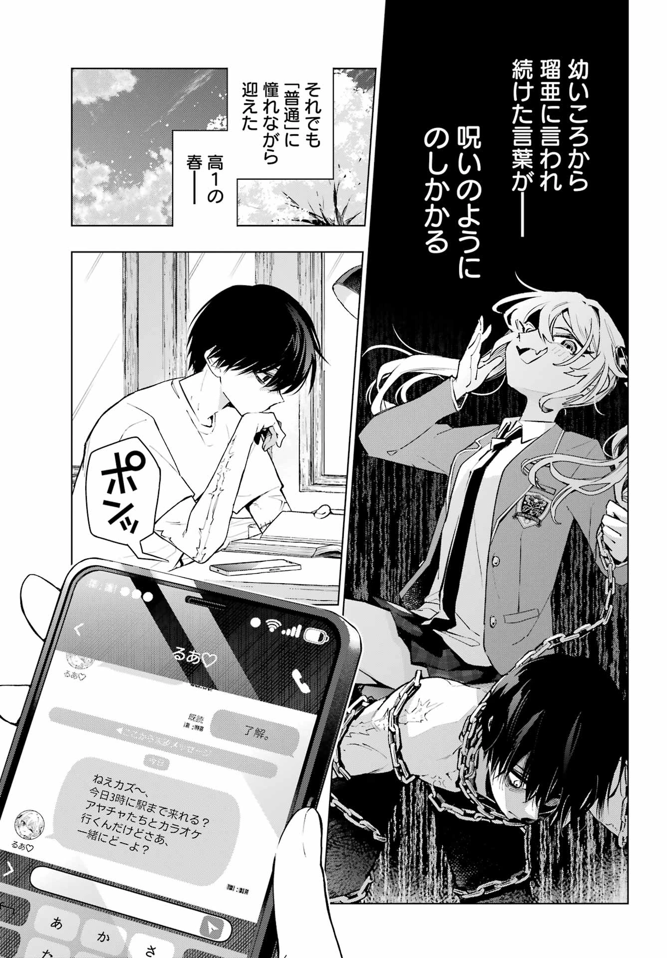 アンタと幼なじみってだけでもイヤなのに！～絶交から始まるS級美少女との学園成り上がり生活～ 第1話 - 8