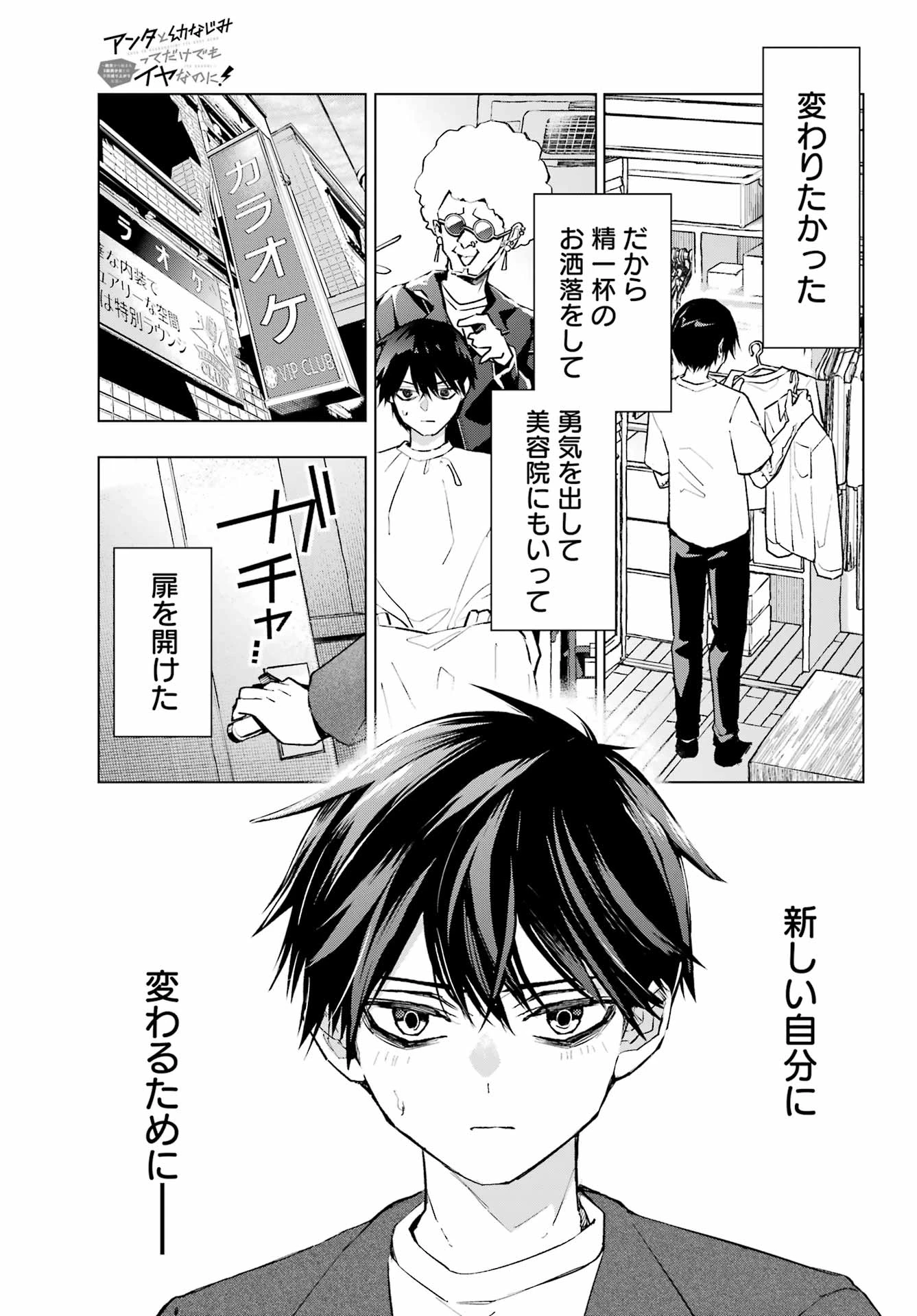 アンタと幼なじみってだけでもイヤなのに！～絶交から始まるS級美少女との学園成り上がり生活～ 第1話 - 10