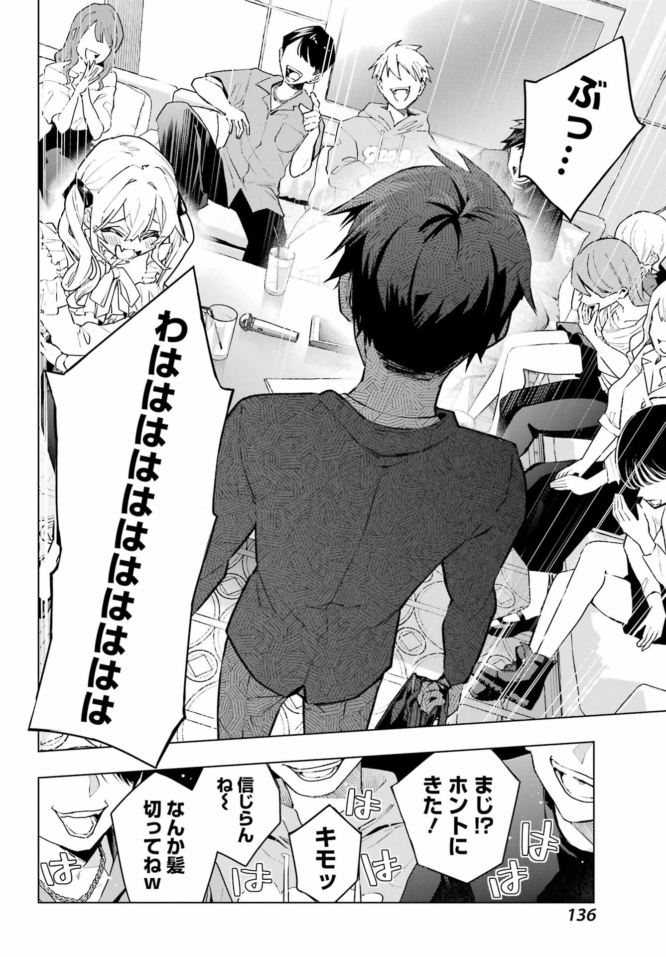 アンタと幼なじみってだけでもイヤなのに！～絶交から始まるS級美少女との学園成り上がり生活～ 第1話 - 11