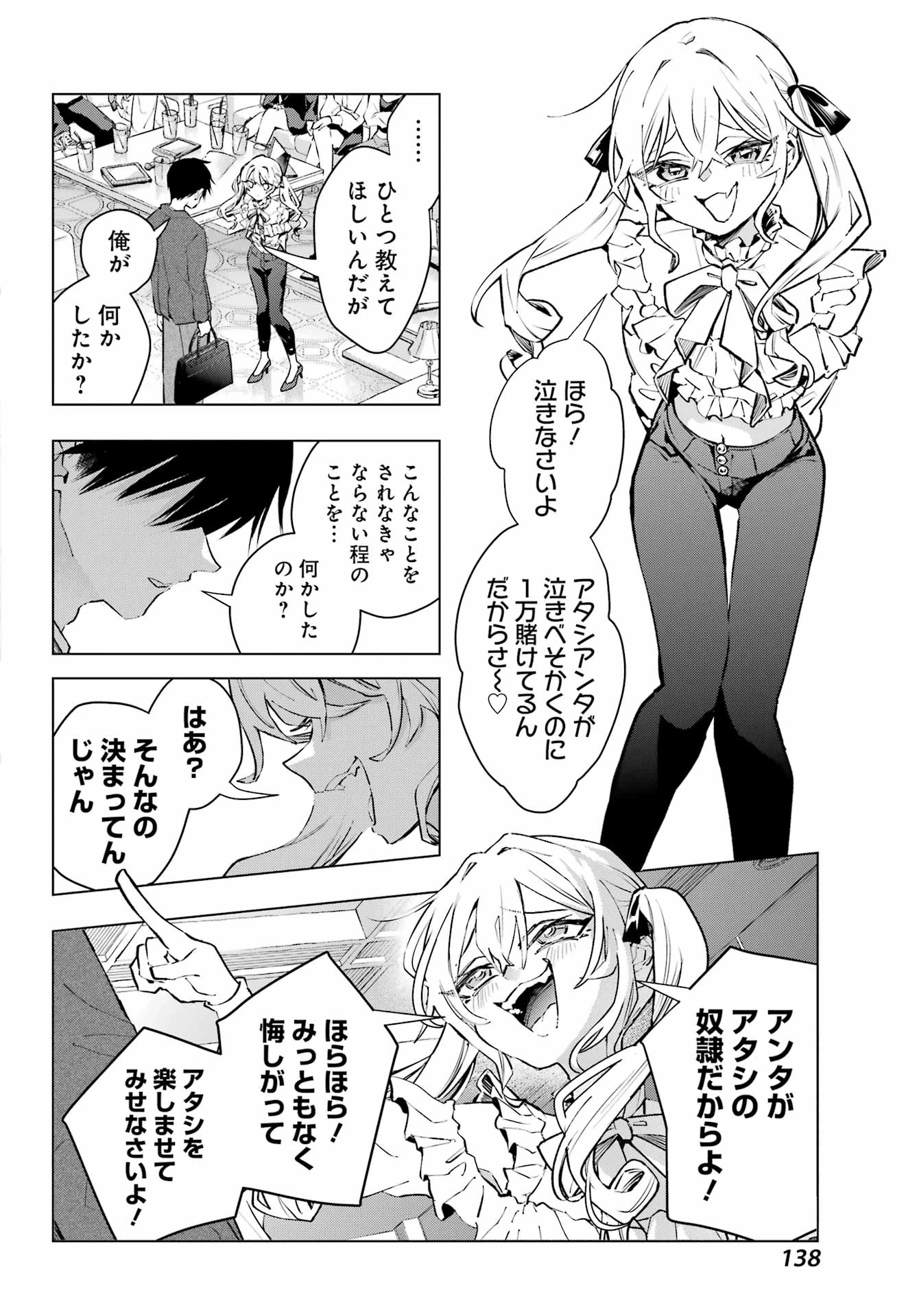 アンタと幼なじみってだけでもイヤなのに！～絶交から始まるS級美少女との学園成り上がり生活～ 第1話 - 13