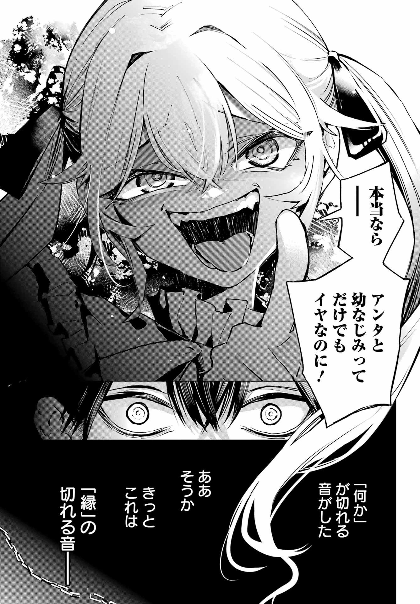 アンタと幼なじみってだけでもイヤなのに！～絶交から始まるS級美少女との学園成り上がり生活～ 第1話 - 14