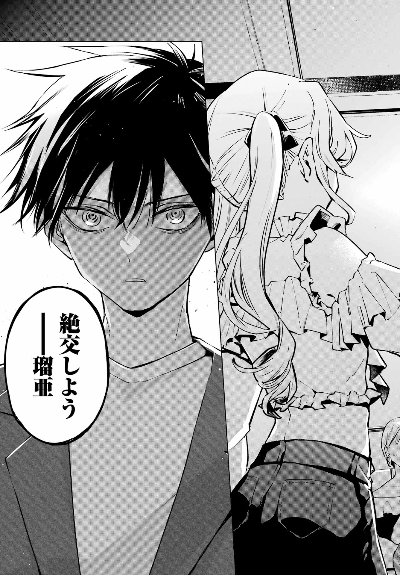 アンタと幼なじみってだけでもイヤなのに！～絶交から始まるS級美少女との学園成り上がり生活～ 第1話 - 16