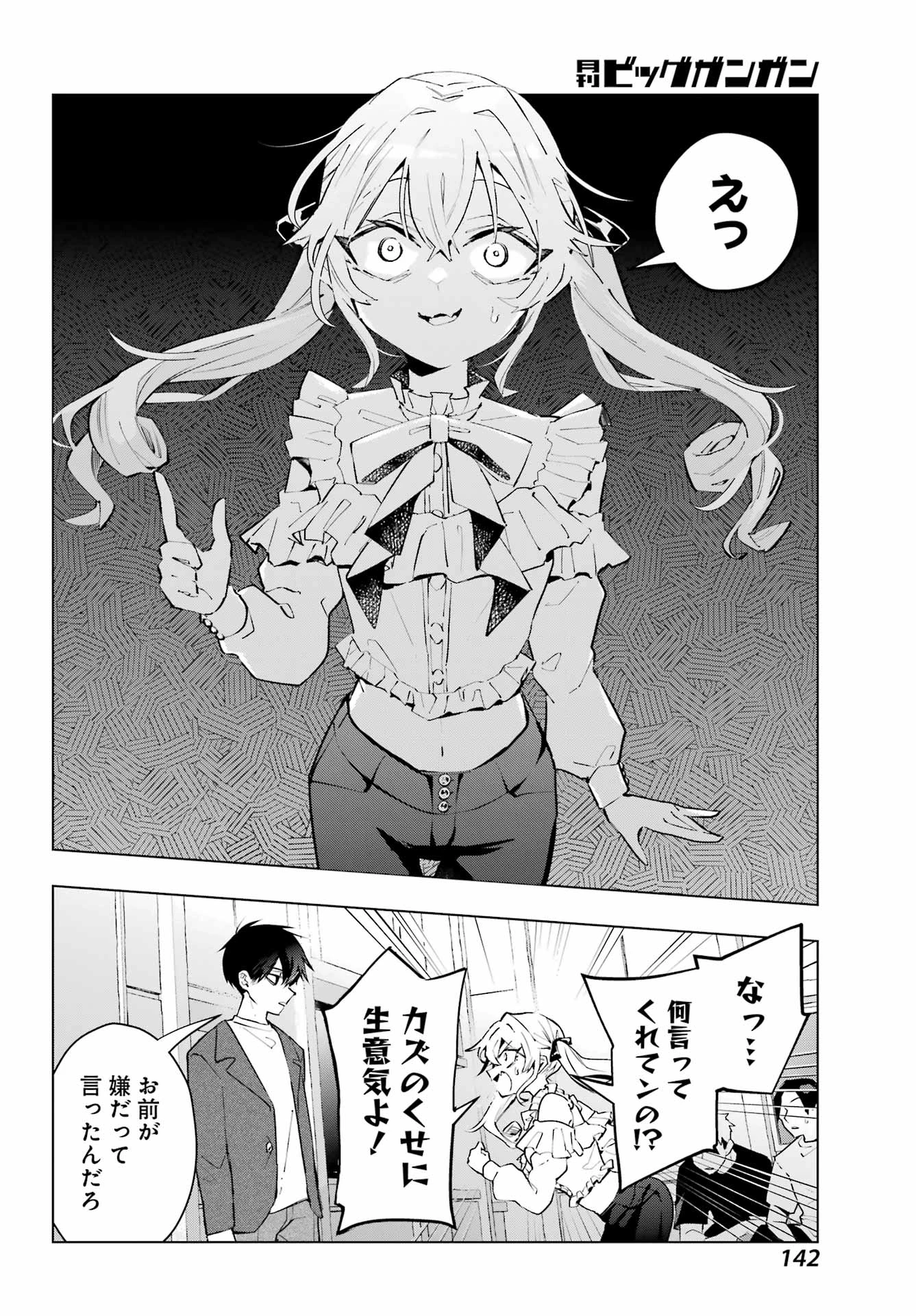 アンタと幼なじみってだけでもイヤなのに！～絶交から始まるS級美少女との学園成り上がり生活～ 第1話 - 17