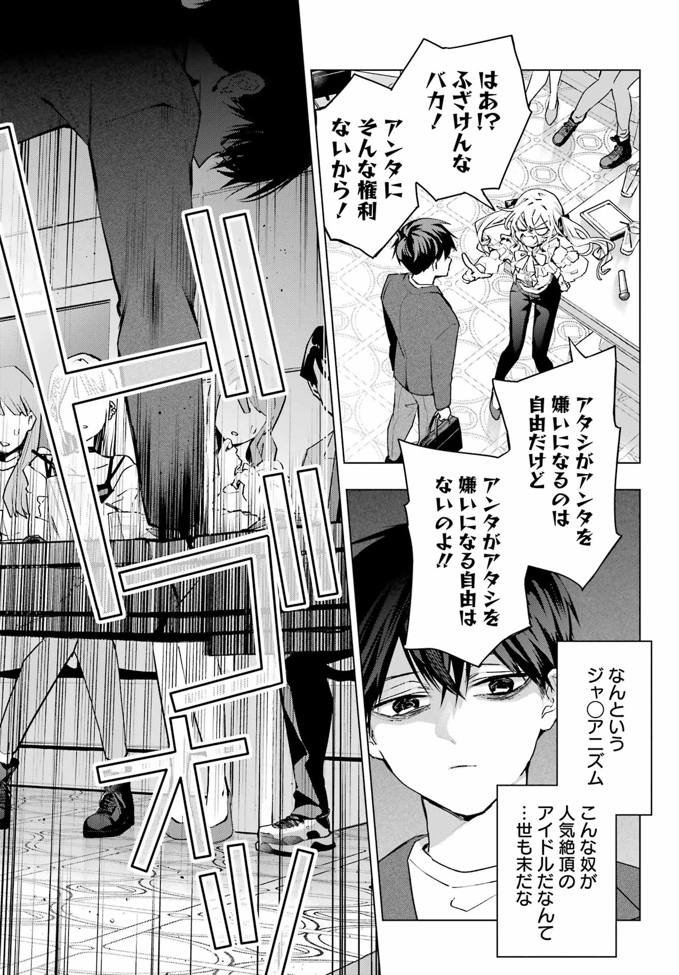 アンタと幼なじみってだけでもイヤなのに！～絶交から始まるS級美少女との学園成り上がり生活～ 第1話 - 18