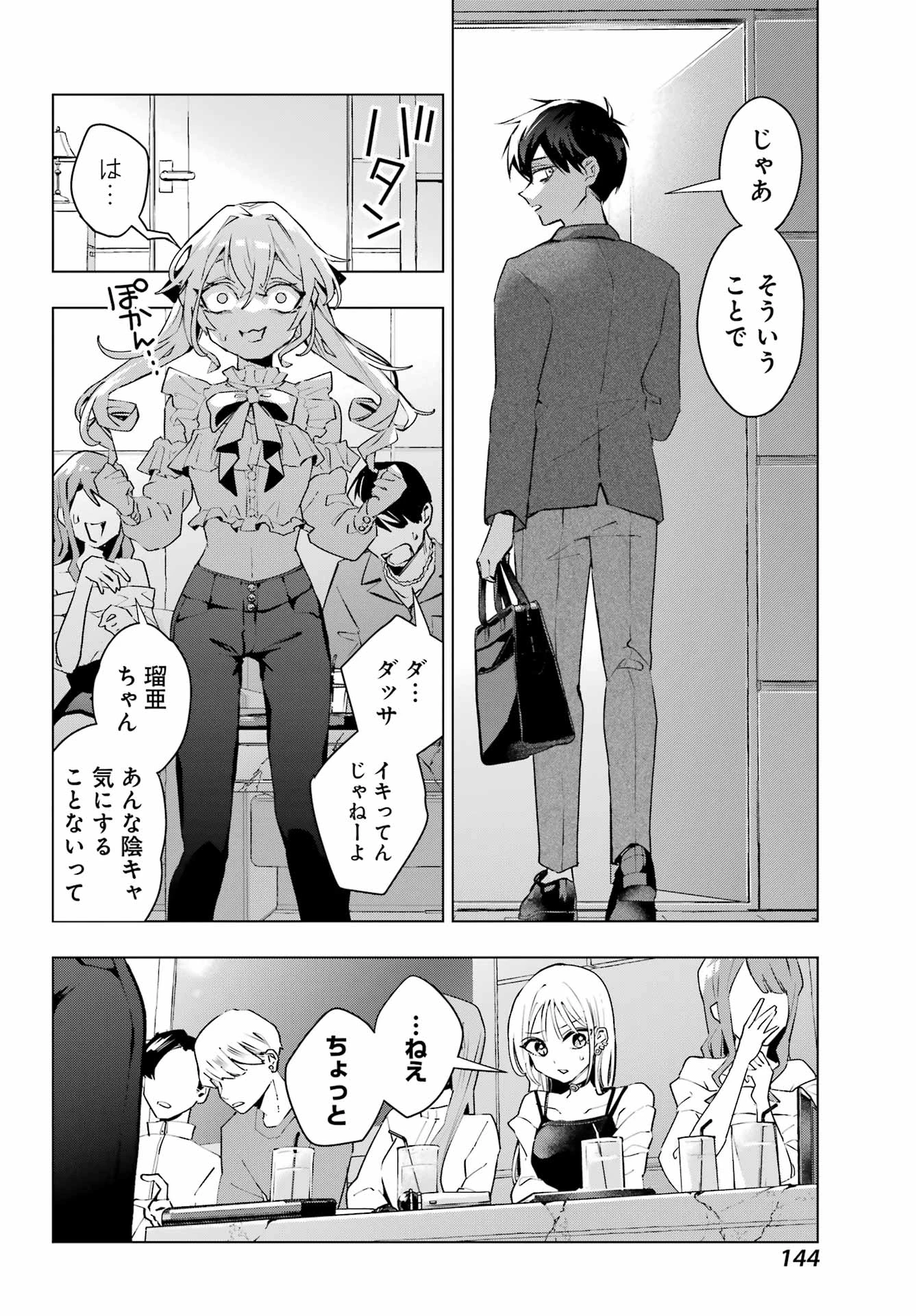 アンタと幼なじみってだけでもイヤなのに！～絶交から始まるS級美少女との学園成り上がり生活～ 第1話 - 19