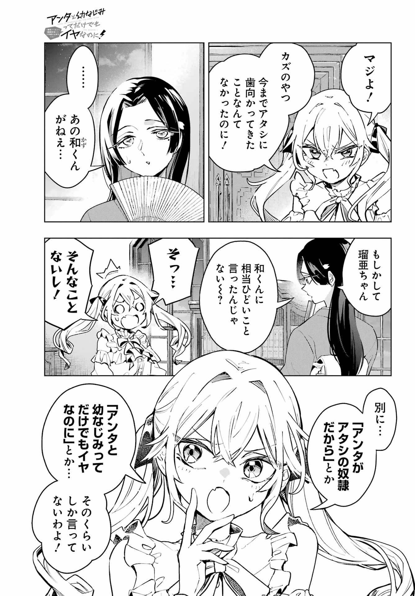 アンタと幼なじみってだけでもイヤなのに！～絶交から始まるS級美少女との学園成り上がり生活～ 第1話 - 26