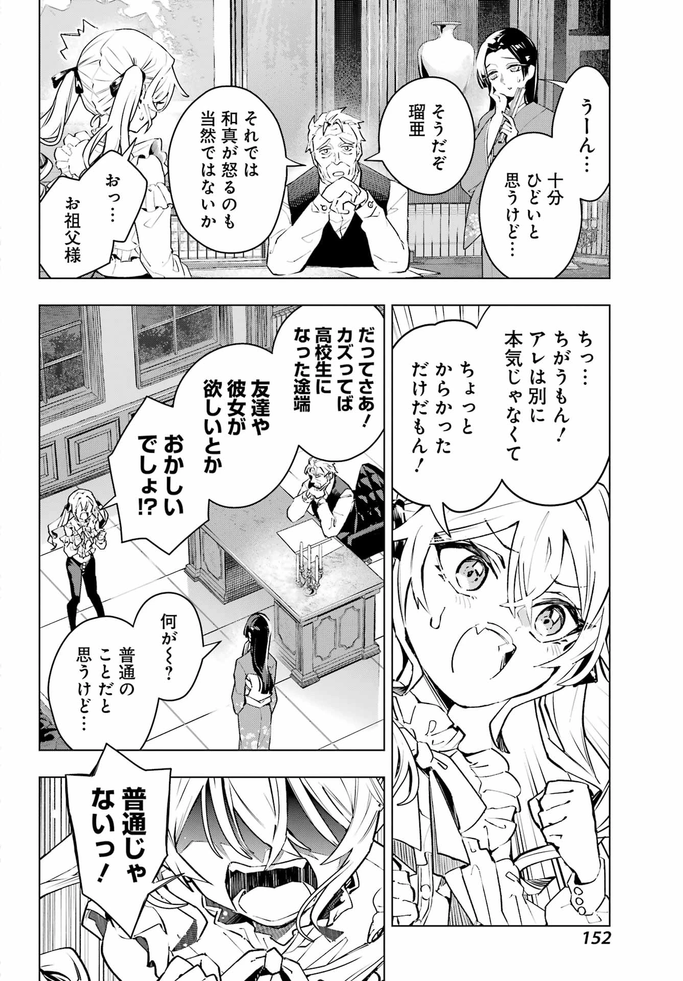 アンタと幼なじみってだけでもイヤなのに！～絶交から始まるS級美少女との学園成り上がり生活～ 第1話 - 27