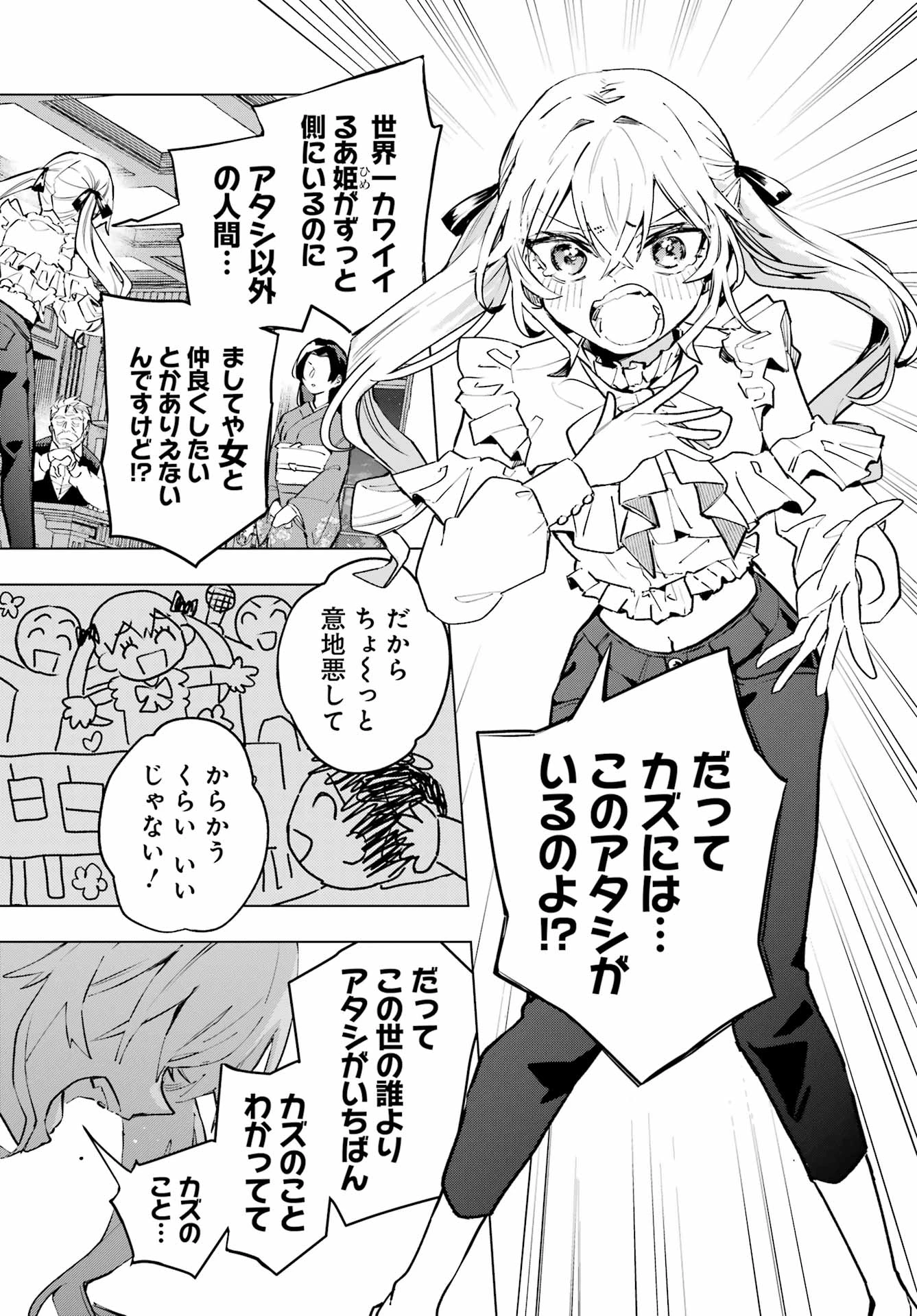 アンタと幼なじみってだけでもイヤなのに！～絶交から始まるS級美少女との学園成り上がり生活～ 第1話 - 28