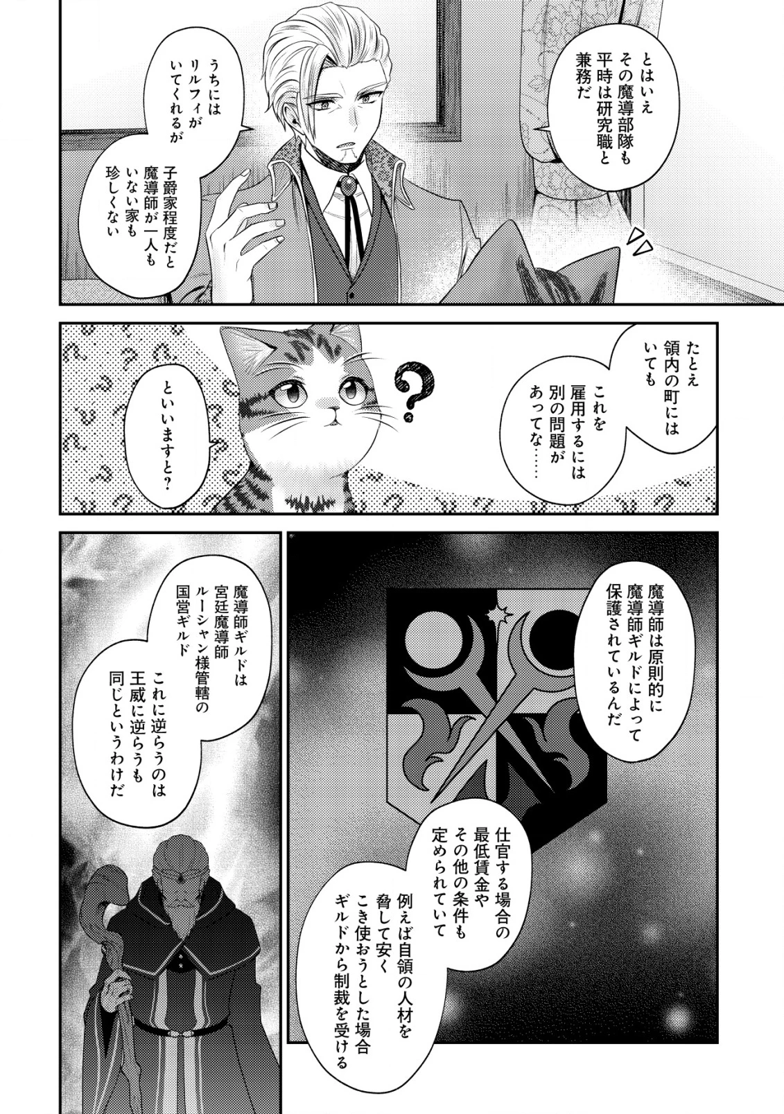 我輩は猫魔導師である～キジトラ・ルークの快適チート猫生活～ 第21話 - 5