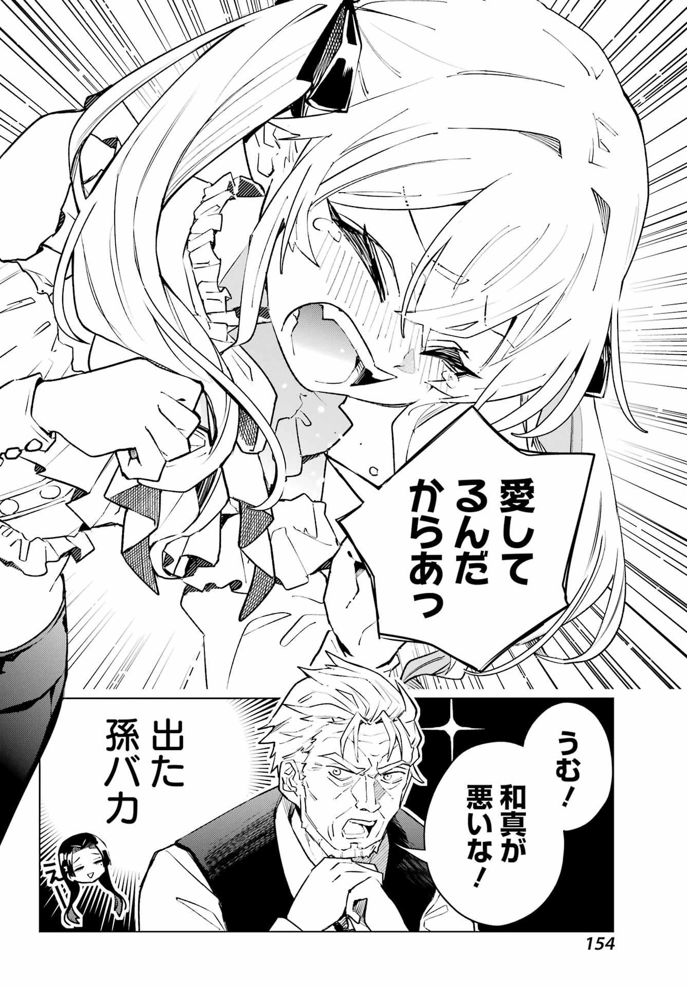 アンタと幼なじみってだけでもイヤなのに！～絶交から始まるS級美少女との学園成り上がり生活～ 第1話 - 29