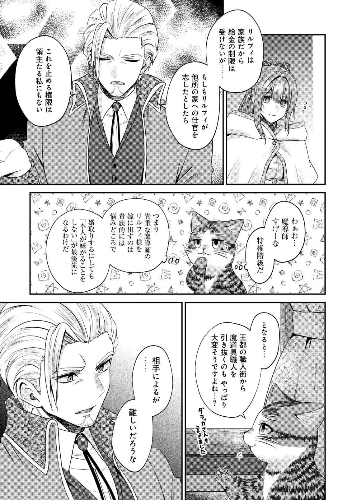 我輩は猫魔導師である～キジトラ・ルークの快適チート猫生活～ 第21話 - 6